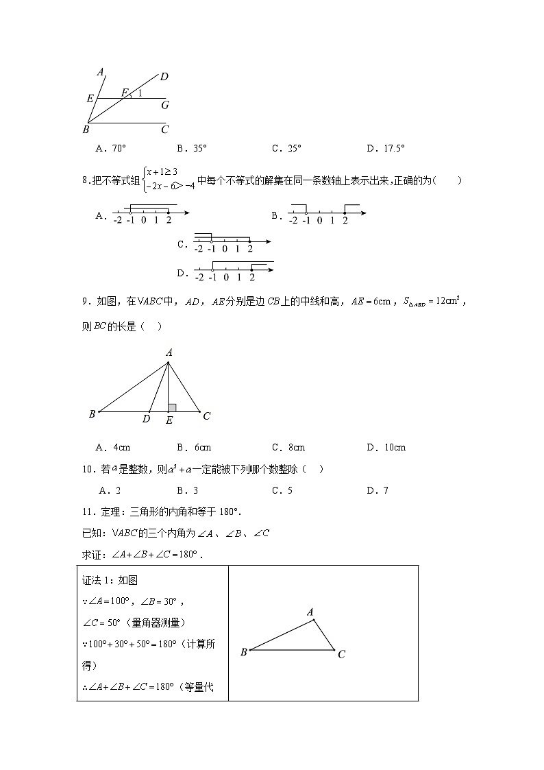 河北省唐山市2020-2021学年七年级下学期期末数学试题第2页