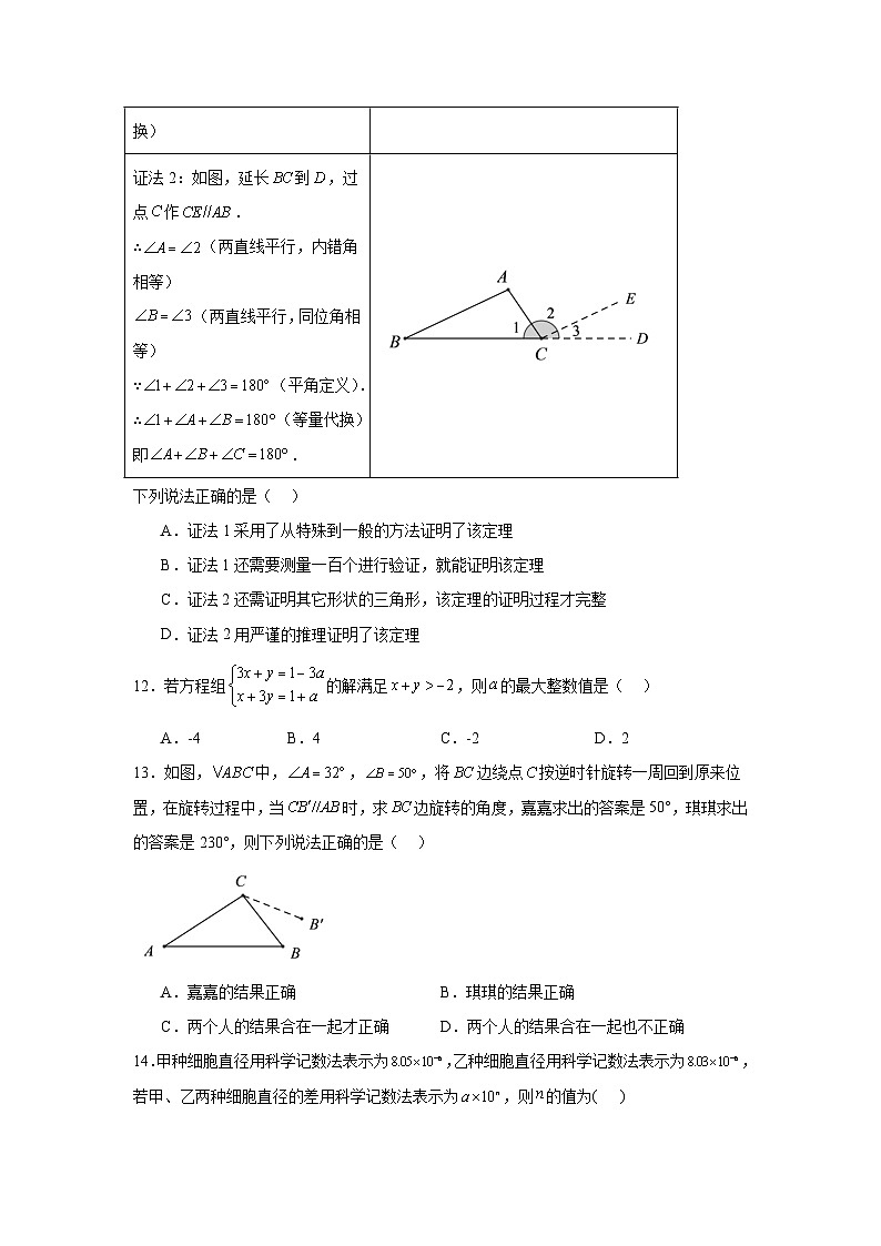 河北省唐山市2020-2021学年七年级下学期期末数学试题第3页