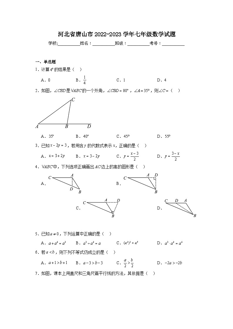 河北省唐山市2022-2023学年七年级下学期7月期末数学试题第1页