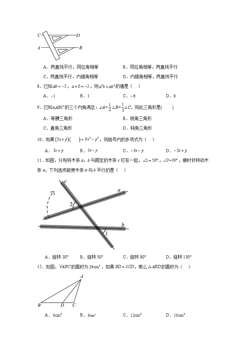 河北省唐山市2022-2023学年七年级下学期7月期末数学试题第2页