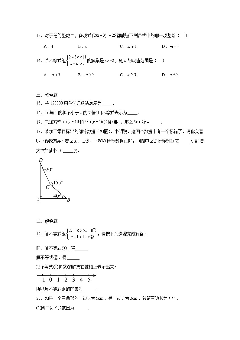 河北省唐山市2022-2023学年七年级下学期7月期末数学试题第3页