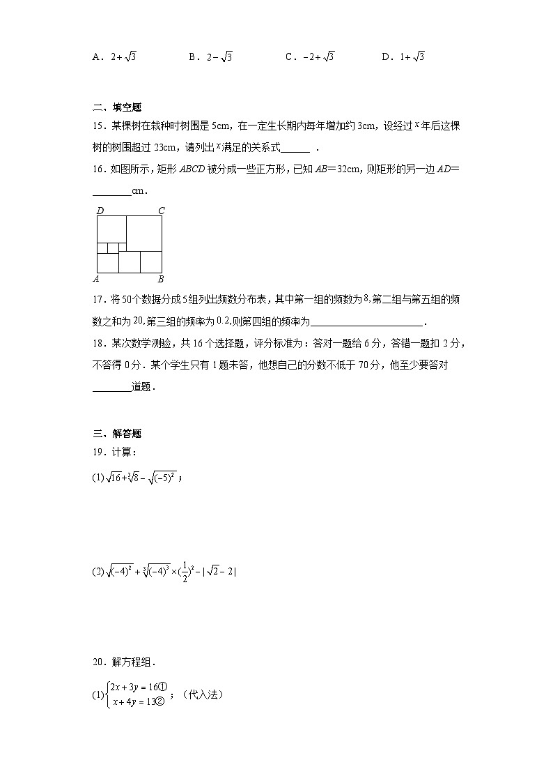河北省唐山市2022-2023学年七年级下学期期末模拟数学试卷203