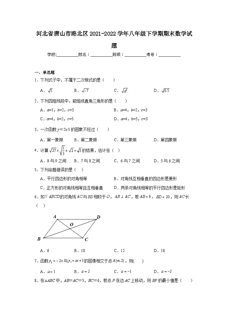 河北省唐山市路北区2021-2022学年八年级下学期期末数学试题第1页