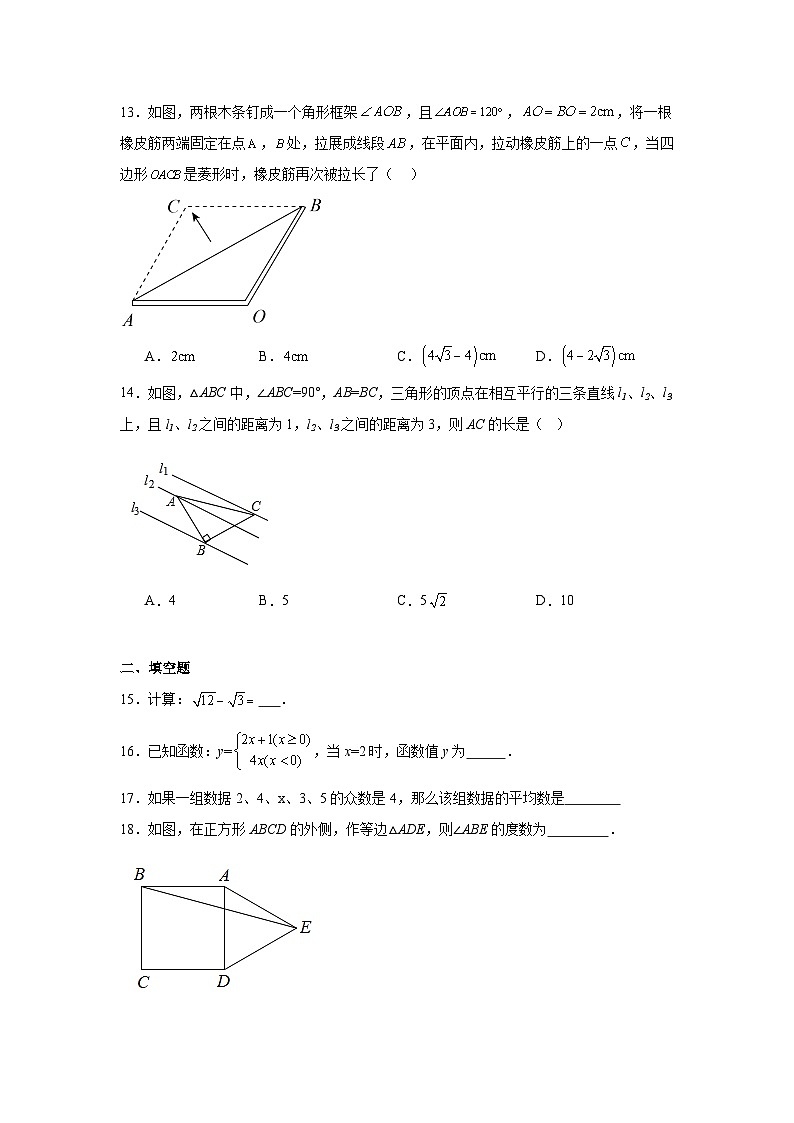 河北省唐山市路北区2021-2022学年八年级下学期期末数学试题第3页