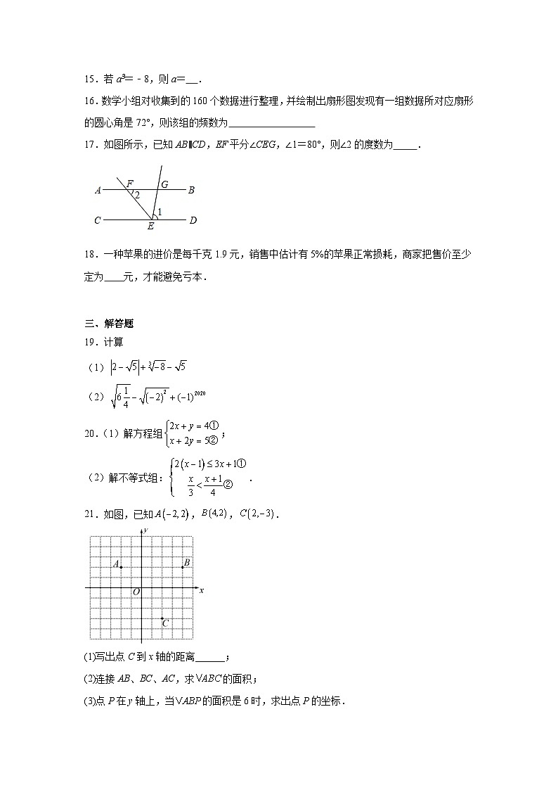河北省唐山市路北区2021-2022学年七年级下学期期末数学试题第3页