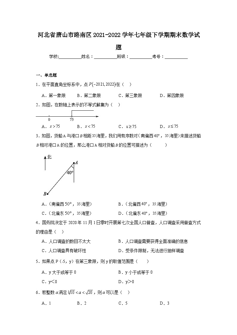 河北省唐山市路南区2021-2022学年七年级下学期期末数学试题01