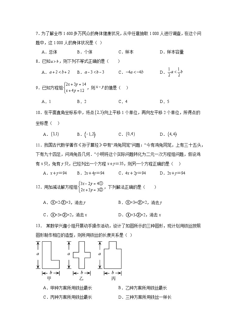 河北省唐山市路南区2021-2022学年七年级下学期期末数学试题02