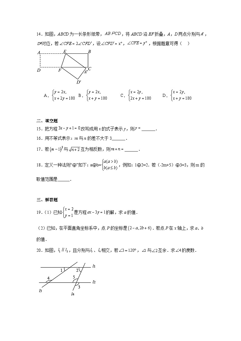 河北省唐山市路南区2021-2022学年七年级下学期期末数学试题03