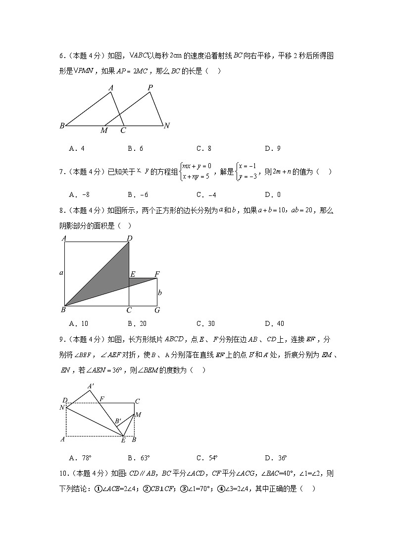 2023-2024学年度冀教版初中数学七年级下册期末考试押题卷 (原卷版A4)第2页