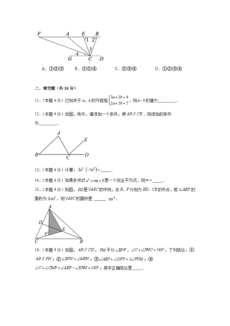 2023-2024学年度冀教版初中数学七年级下册期末考试押题卷 (原卷版A4)第3页