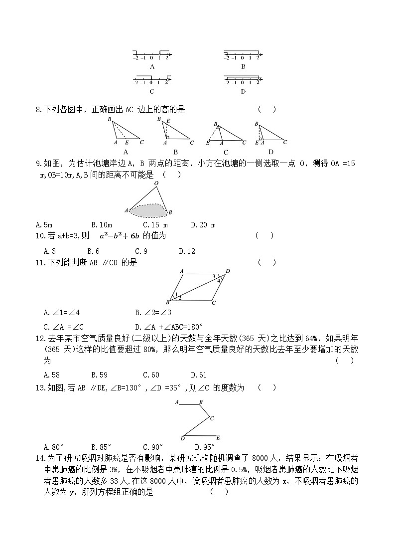 2023—2024学年冀教版数学+七年级下册++期末冲刺测试卷(一)第2页