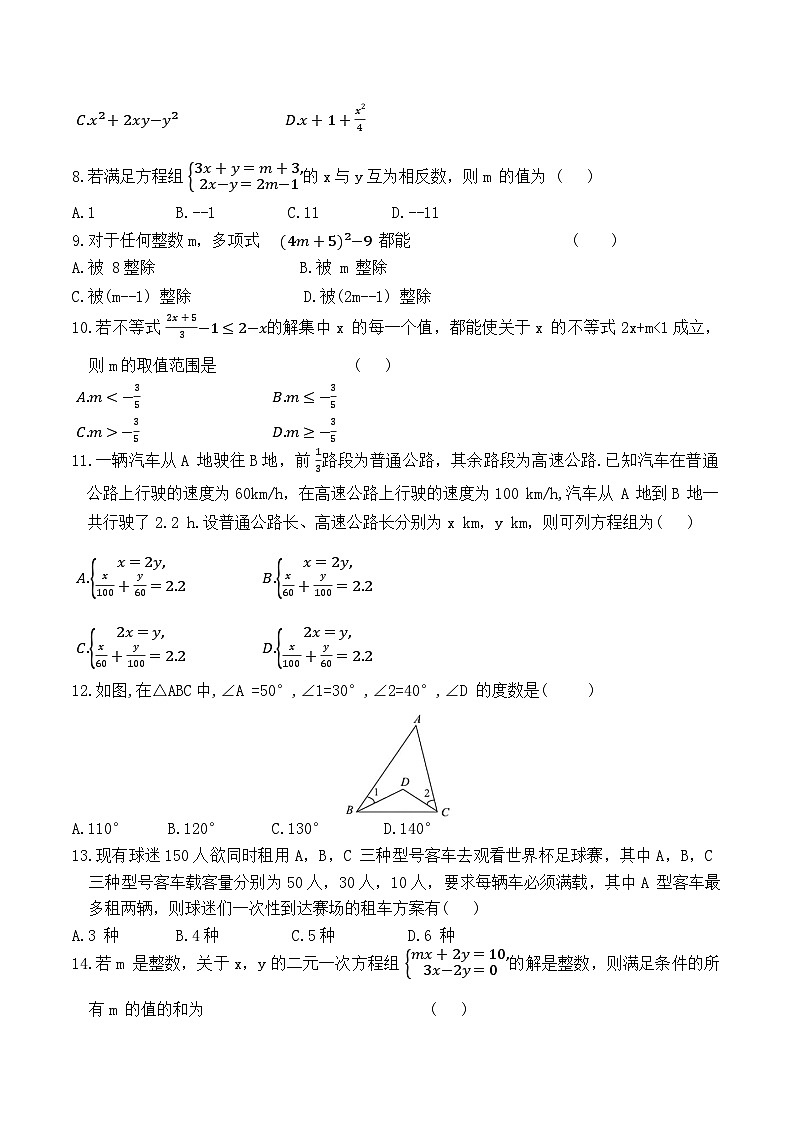 2023—2024学年冀教版数学七年级下册+期末冲刺测试卷(二)第2页