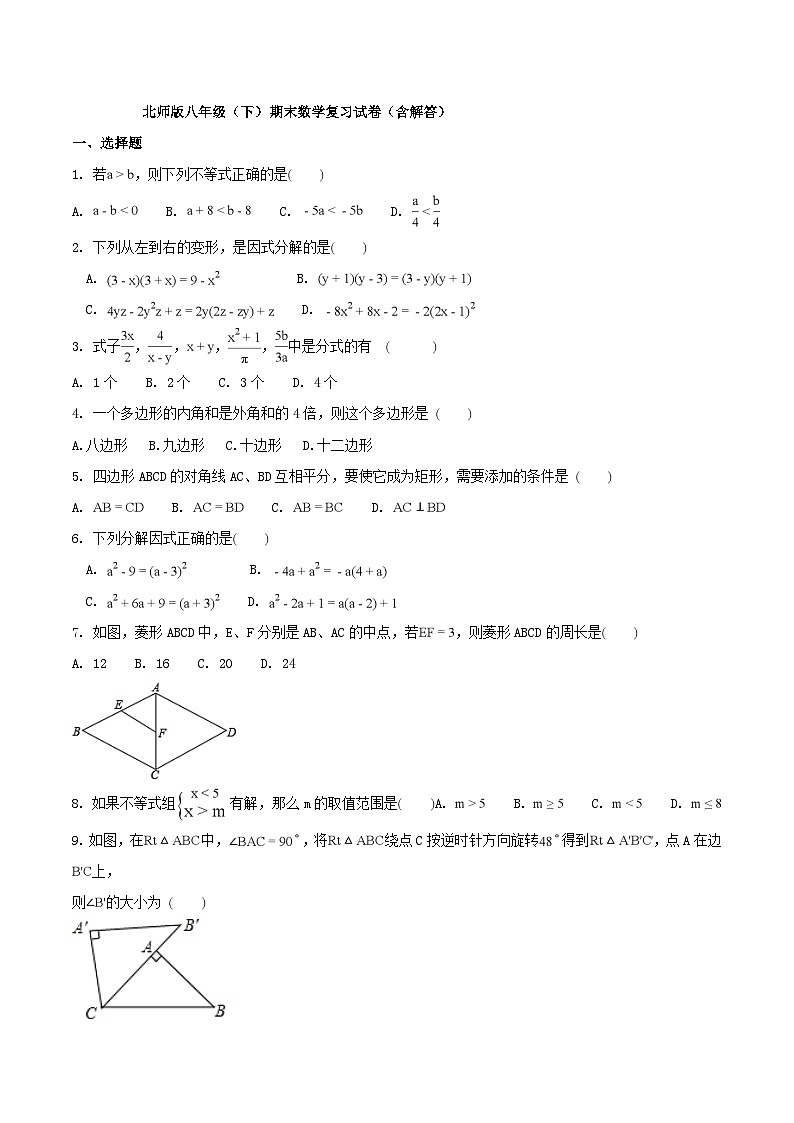 北师版八年级（下）期末数学复习试卷（含解答）第1页
