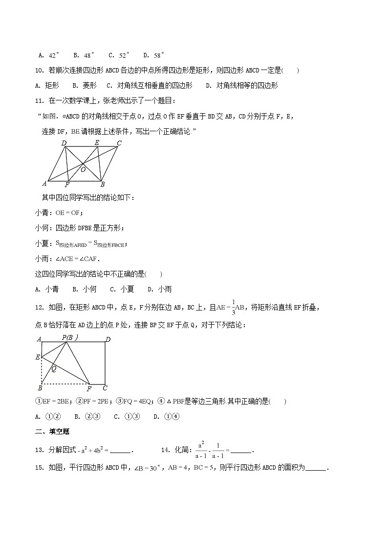 北师版八年级（下）期末数学复习试卷（含解答）第2页