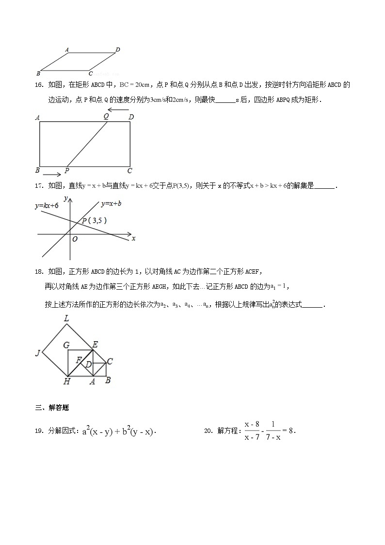 北师版八年级（下）期末数学复习试卷（含解答）第3页