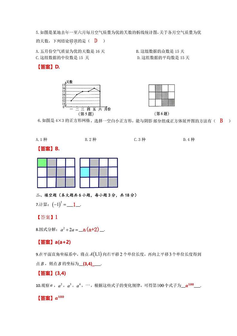 2024年江西中考真题数学真题+答案02