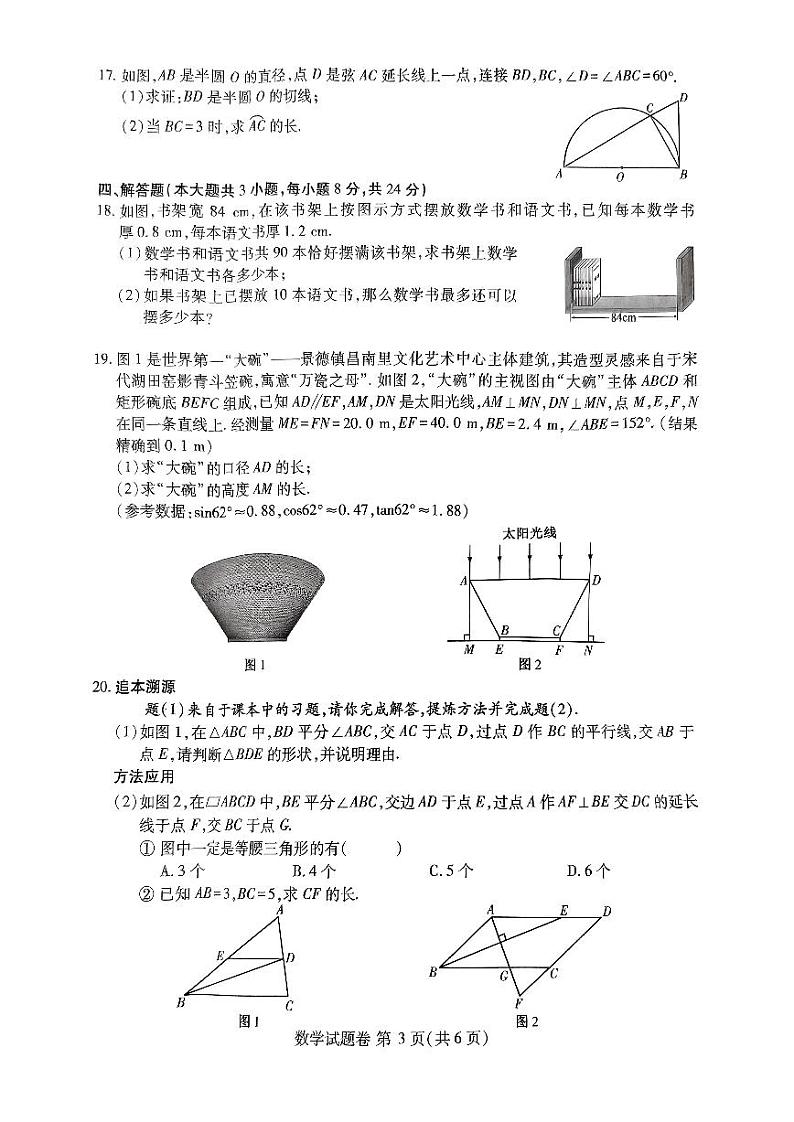 2024年江西中考真题数学真题+答案03