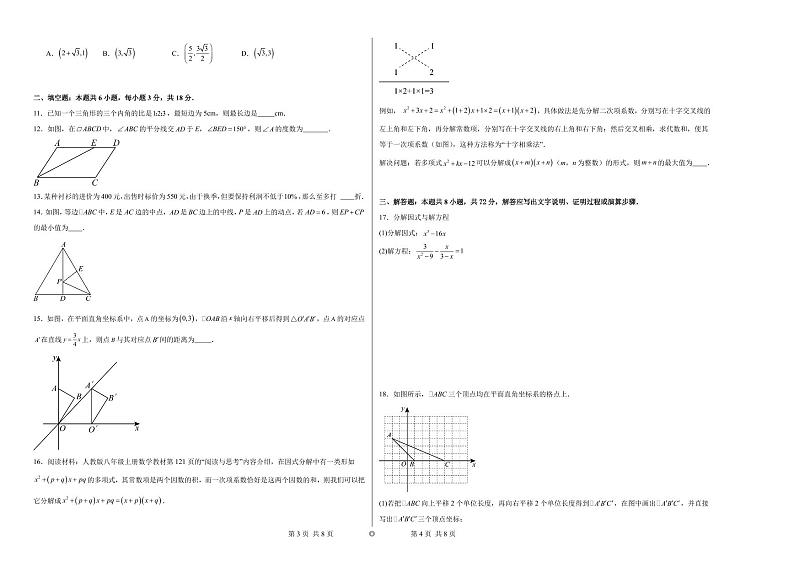 2024年数学八年级下册北师大版-期末模拟检测卷02