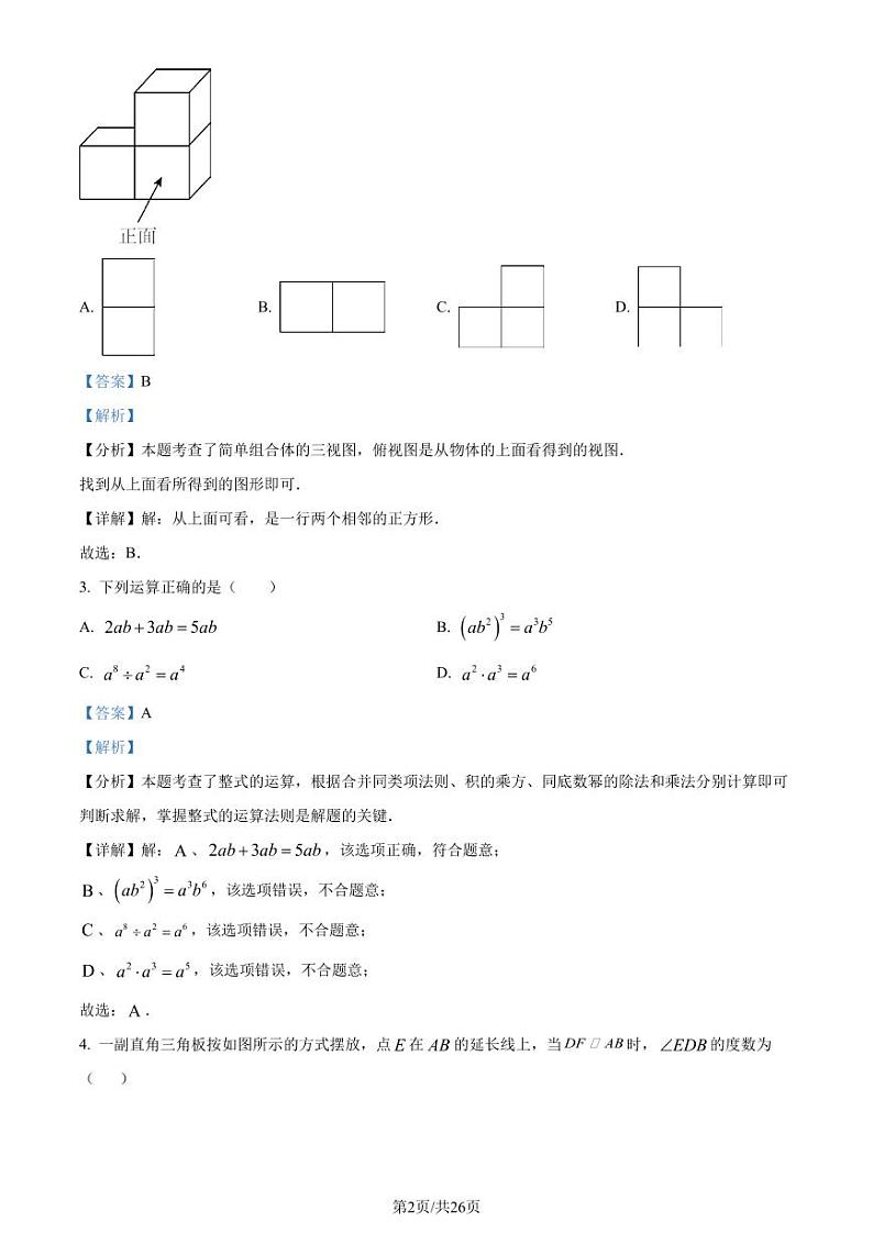 四川省凉山州2024年中考真题考试数学试题+答案02