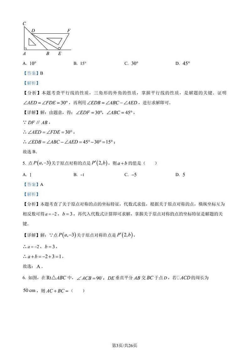 四川省凉山州2024年中考真题考试数学试题+答案03