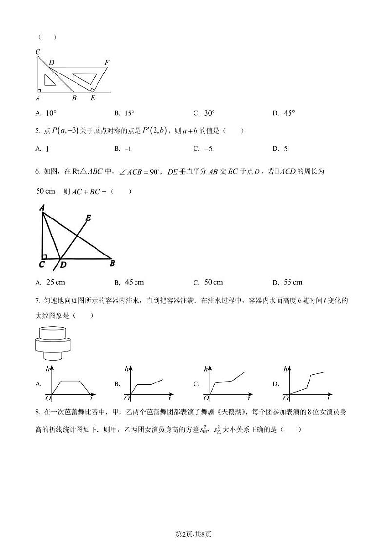 四川省凉山州2024年中考真题考试数学试题+答案02