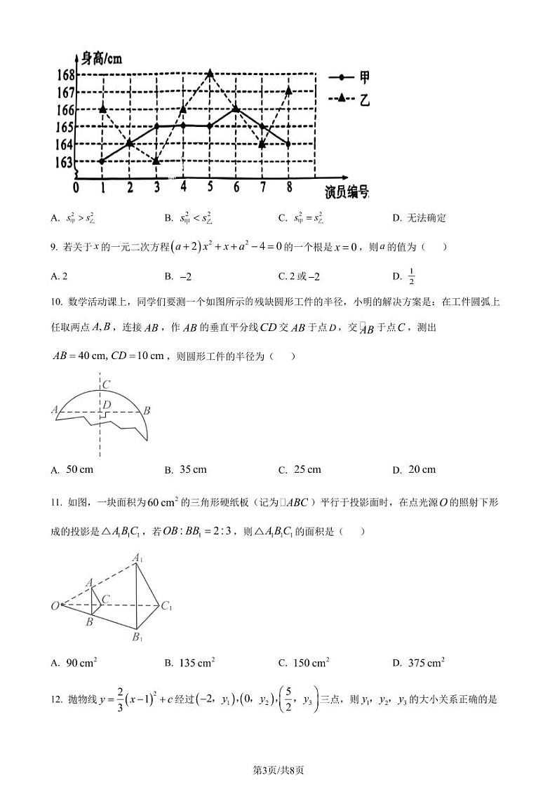 四川省凉山州2024年中考真题考试数学试题+答案03