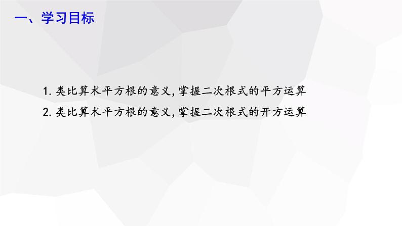 16.1 二次根式 第2课时  课件 2023-2024学年初中数学人教版八年级下册第2页