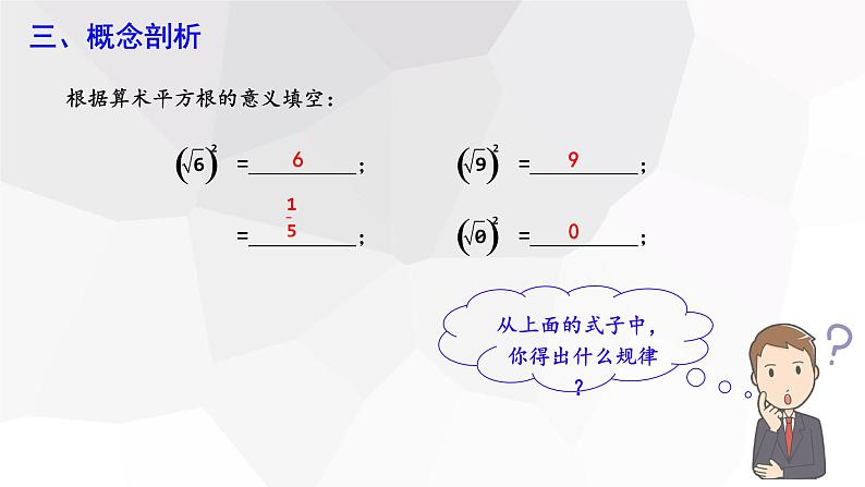 16.1 二次根式 第2课时  课件 2023-2024学年初中数学人教版八年级下册第4页