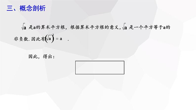 16.1 二次根式 第2课时  课件 2023-2024学年初中数学人教版八年级下册第5页