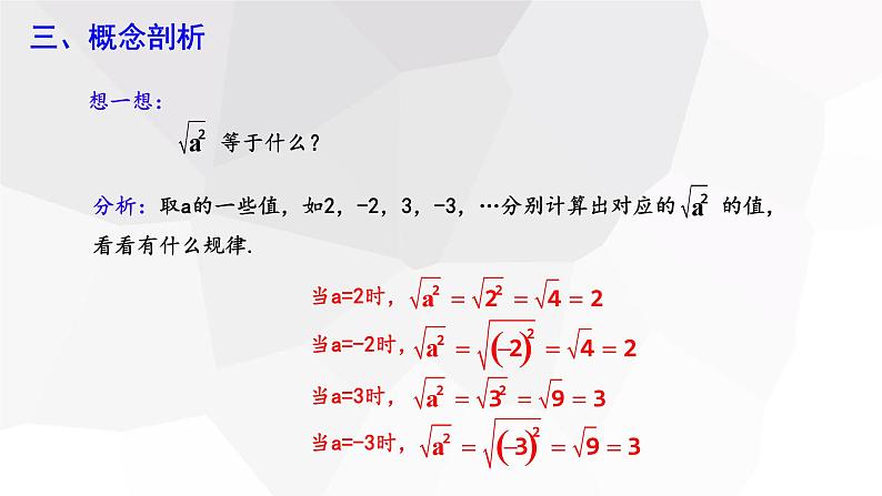 16.1 二次根式 第2课时  课件 2023-2024学年初中数学人教版八年级下册第6页