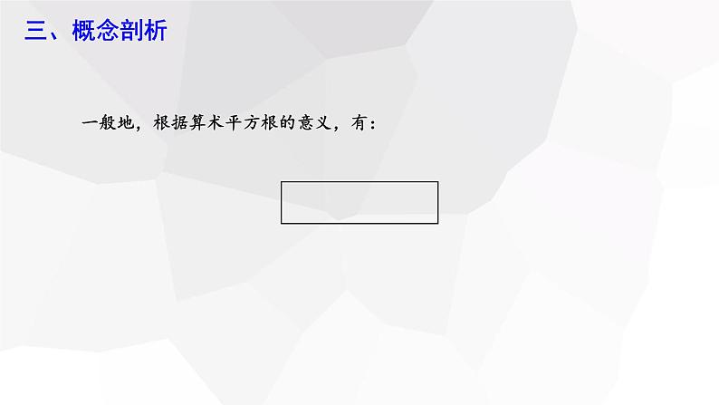 16.1 二次根式 第2课时  课件 2023-2024学年初中数学人教版八年级下册第7页