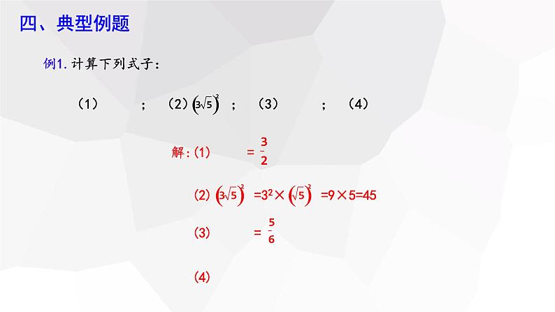 16.1 二次根式 第2课时  课件 2023-2024学年初中数学人教版八年级下册第8页