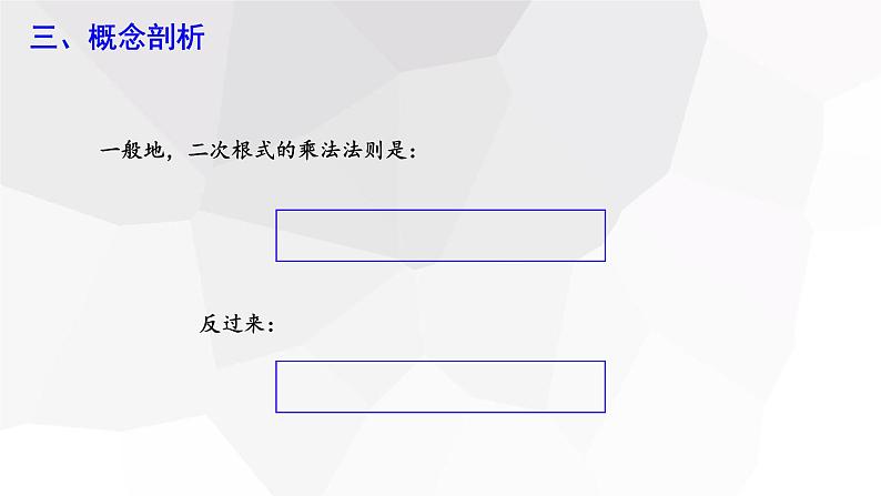 16.2 二次根式的乘除 第1课时  课件 2023-2024学年初中数学人教版八年级下册第5页