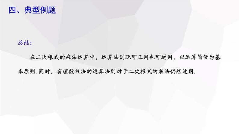 16.2 二次根式的乘除 第1课时  课件 2023-2024学年初中数学人教版八年级下册第7页