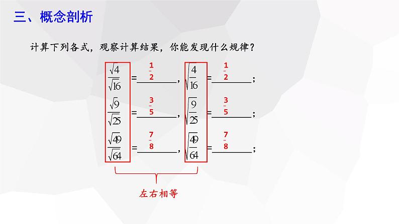 16.2 二次根式的乘除 第2课时  课件 2023-2024学年初中数学人教版八年级下册第4页