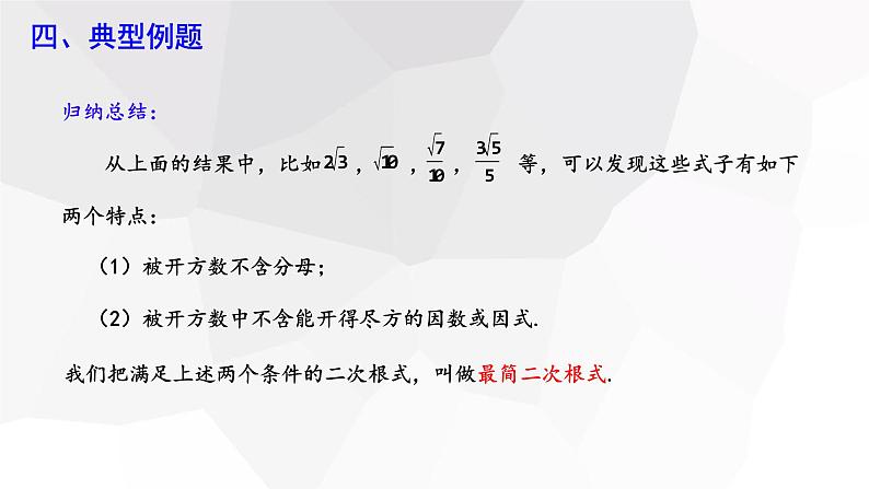 16.2 二次根式的乘除 第2课时  课件 2023-2024学年初中数学人教版八年级下册第8页