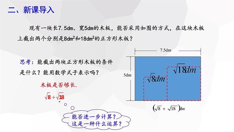 16.3 二次根式的加减 第1课时  课件 2023-2024学年初中数学人教版八年级下册03