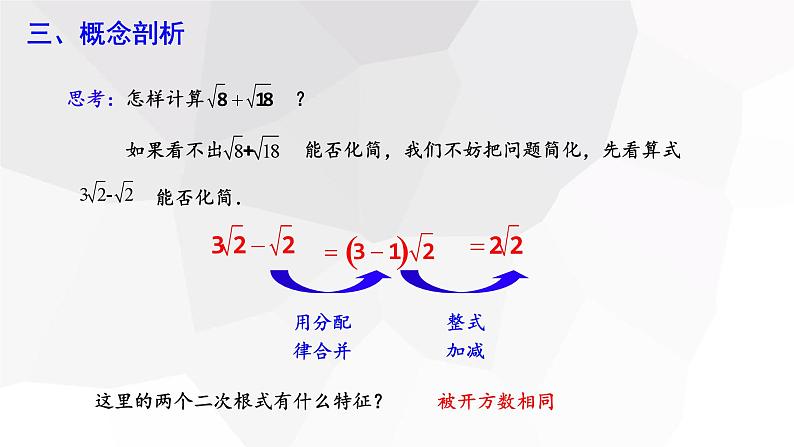 16.3 二次根式的加减 第1课时  课件 2023-2024学年初中数学人教版八年级下册04