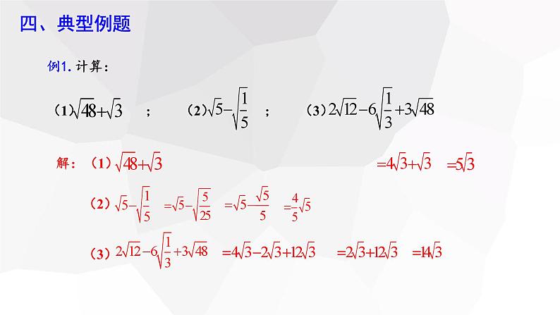 16.3 二次根式的加减 第1课时  课件 2023-2024学年初中数学人教版八年级下册07