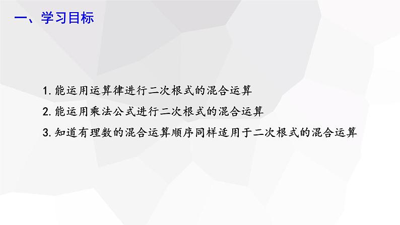 16.3 二次根式的加减 第2课时  课件 2023-2024学年初中数学人教版八年级下册02