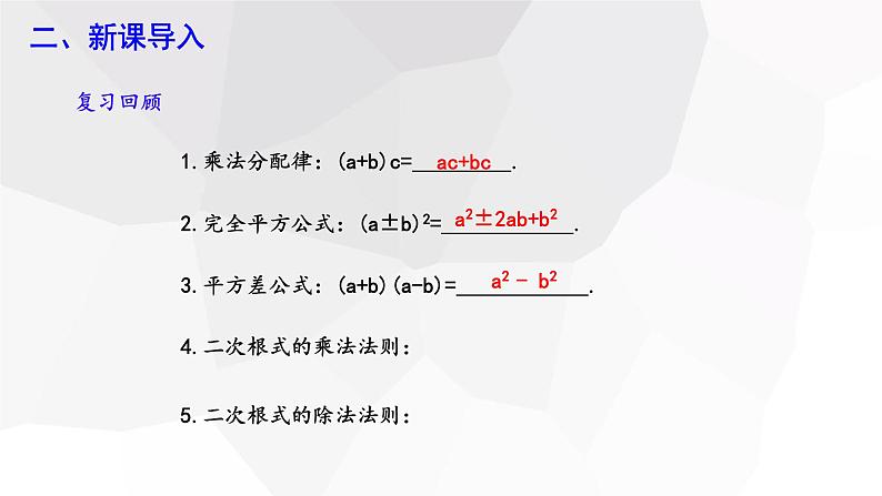 16.3 二次根式的加减 第2课时  课件 2023-2024学年初中数学人教版八年级下册03