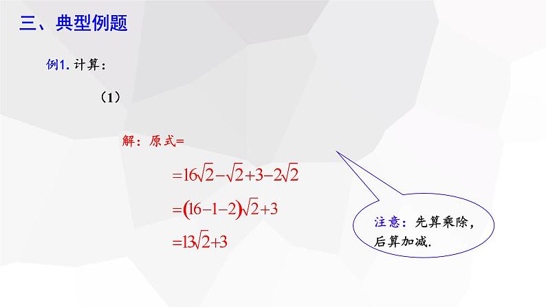 16.3 二次根式的加减 第2课时  课件 2023-2024学年初中数学人教版八年级下册04