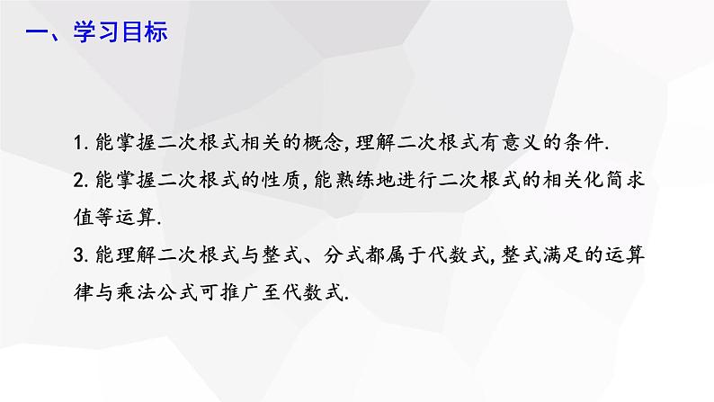 第十六章 复习课  课件 2023-2024学年初中数学人教版八年级下册02