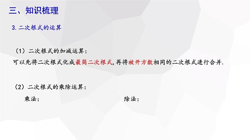 第十六章 复习课  课件 2023-2024学年初中数学人教版八年级下册06