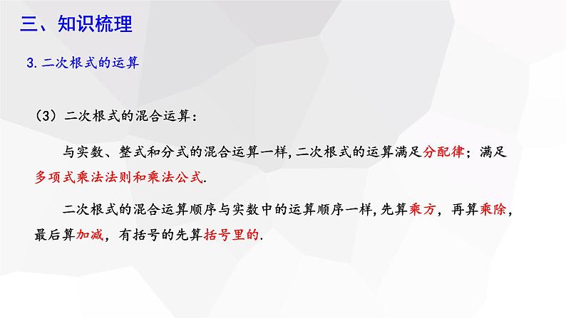 第十六章 复习课  课件 2023-2024学年初中数学人教版八年级下册07