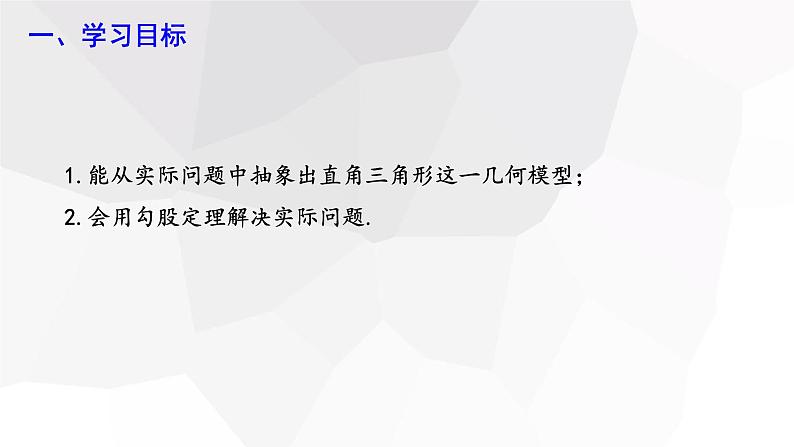 17.1 勾股定理 第2课时  课件 2023-2024学年初中数学人教版八年级下册第2页