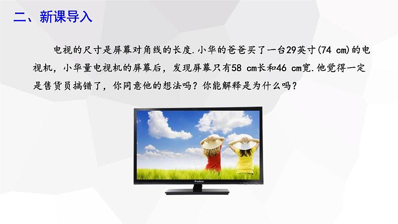 17.1 勾股定理 第2课时  课件 2023-2024学年初中数学人教版八年级下册第3页