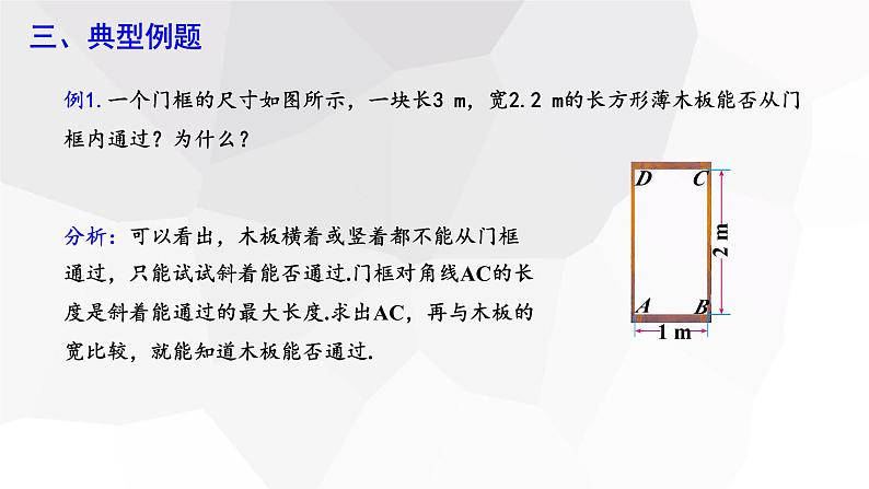 17.1 勾股定理 第2课时  课件 2023-2024学年初中数学人教版八年级下册第4页