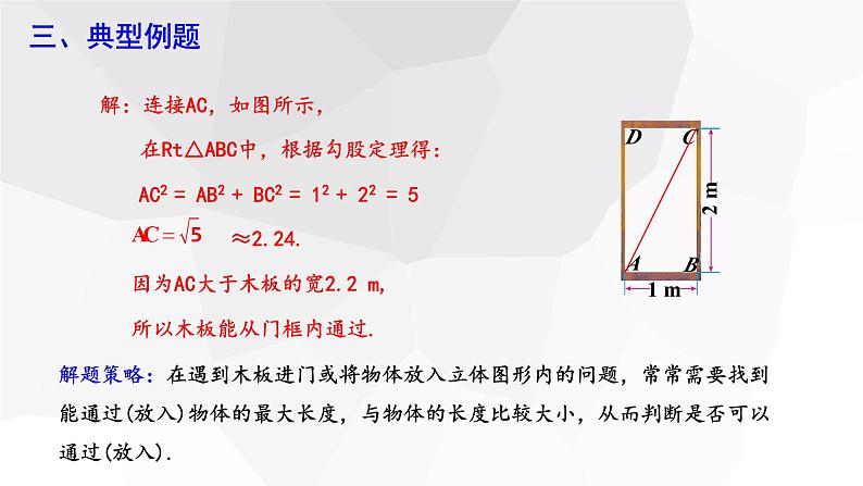 17.1 勾股定理 第2课时  课件 2023-2024学年初中数学人教版八年级下册第5页