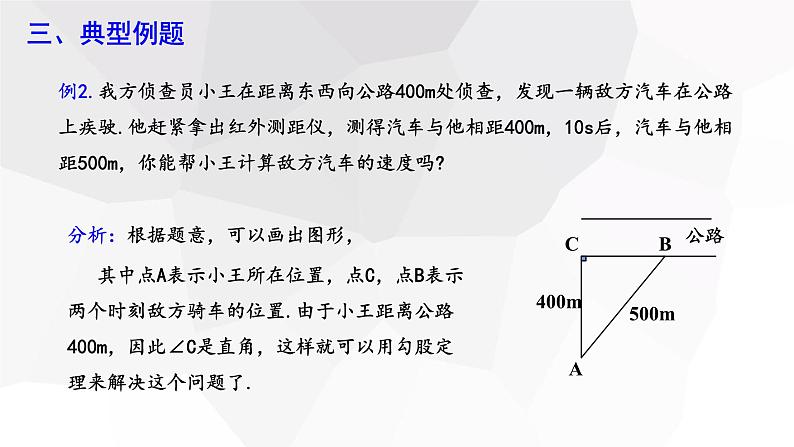 17.1 勾股定理 第2课时  课件 2023-2024学年初中数学人教版八年级下册第6页